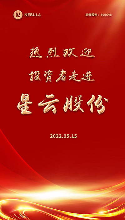 2022“5·15全国投资者保护宣传日·走进上市公司系列”活动在wepoker德州股份举办-2.jpg